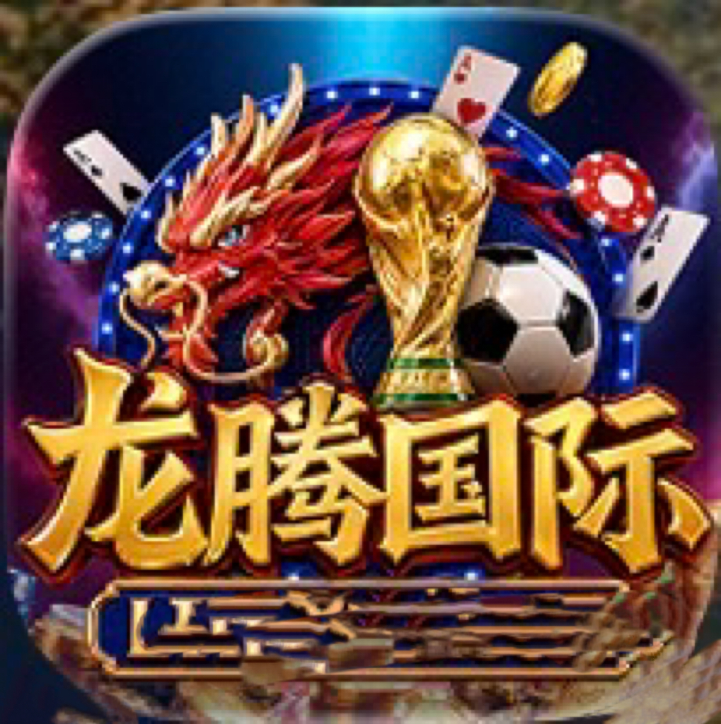 龙腾国际